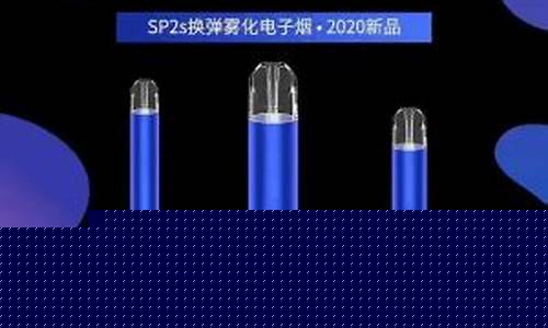 悦刻与sp2s思博瑞电子烟(悦刻和思铂睿哪个好)