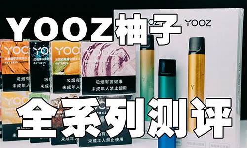 yooz柚子四代价格(yooz柚子二代多少钱一套)