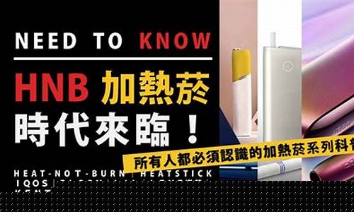 hnb与雾化电子烟(HNB电子烟结构)