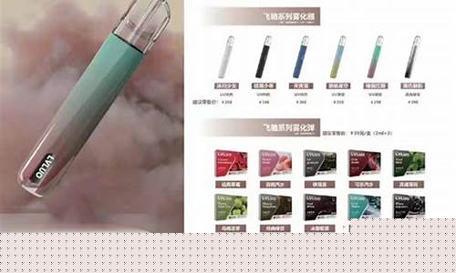 飞驰电子烟图片高清(飞驰电竞)