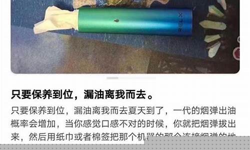 悦刻电子烟漏油没事儿吧(悦刻电子烟漏油漏到杆上能换吗)