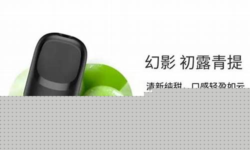 悦刻初露青提是电子烟吗(悦刻一代初雪)