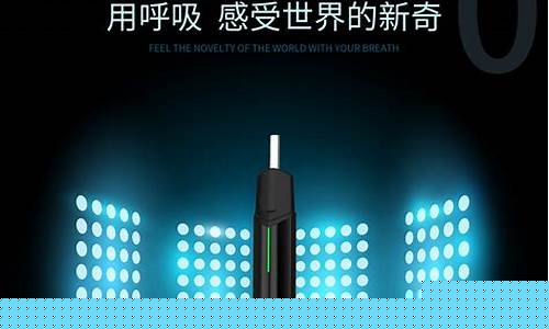 电子烟的广告(电子烟的广告语)