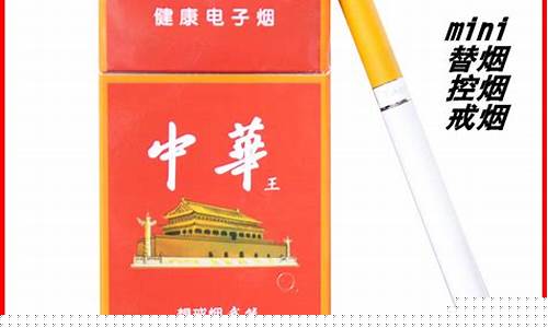 中华王电子烟(中华电子烟怎么使用)