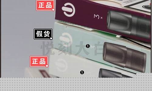 悦刻电子烟真假鉴别机构(悦刻电子烟辨真假)